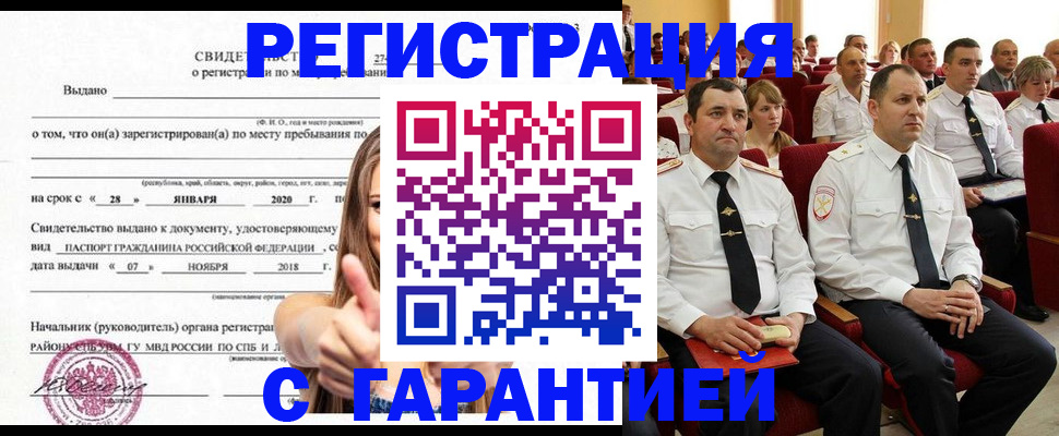 прописка законно в Камчатской области