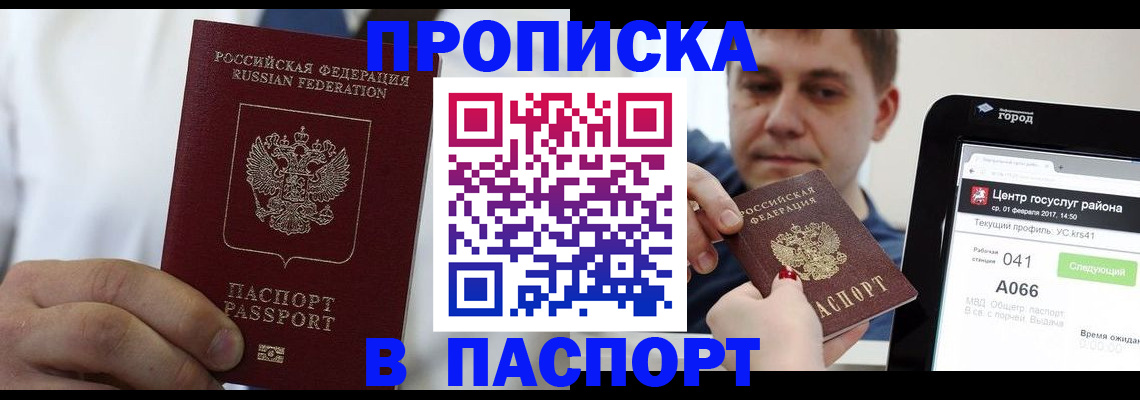 прописка законно в Камчатской области