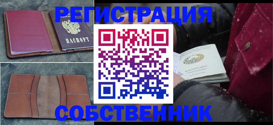 временная регистрация купить в Камчатской области
